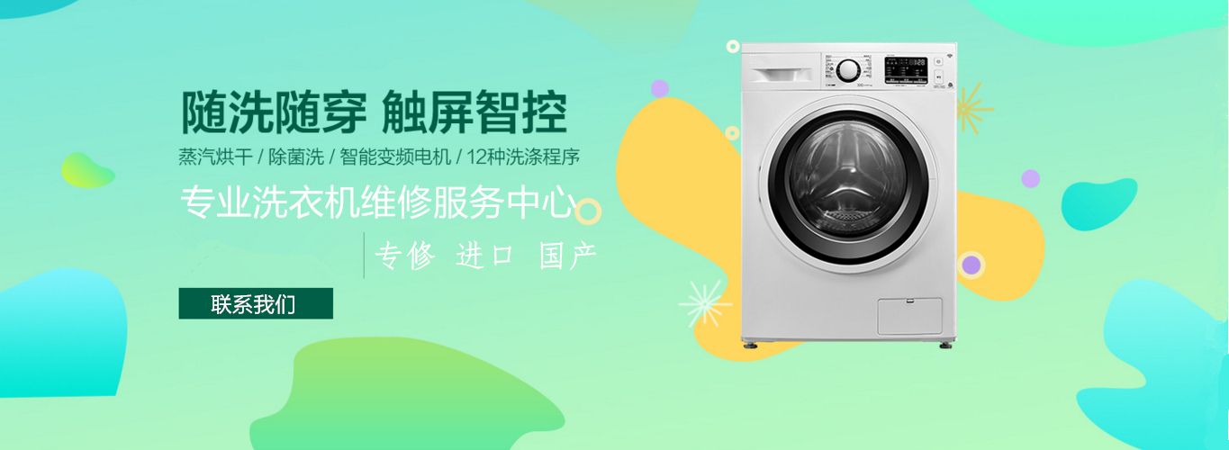 西安洗衣机维修幻灯片2